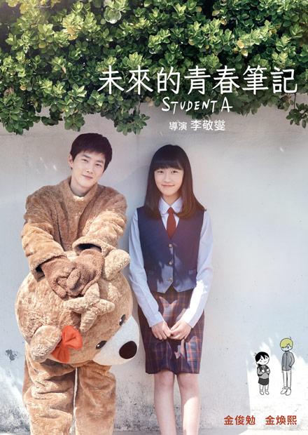 未來的青春筆記