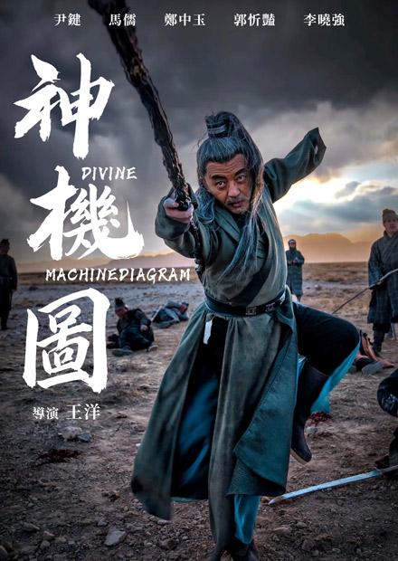 神機圖