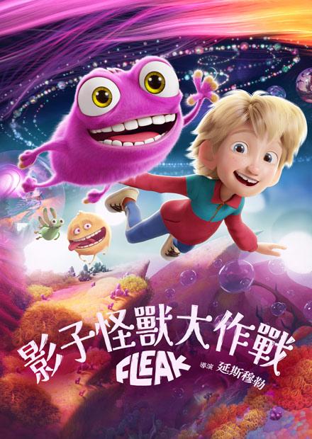 影子怪獸大作戰