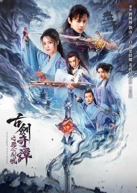 古劍奇譚之琴心劍魄