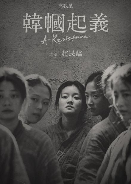 韓幗起義