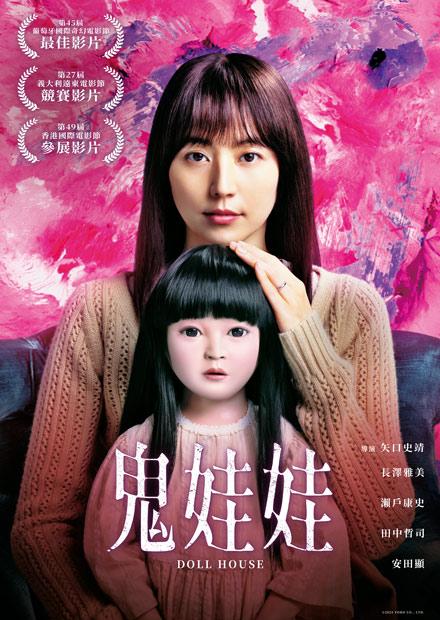 鬼娃娃