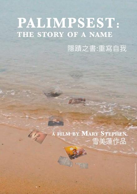 隱蹟之書：重寫自我
