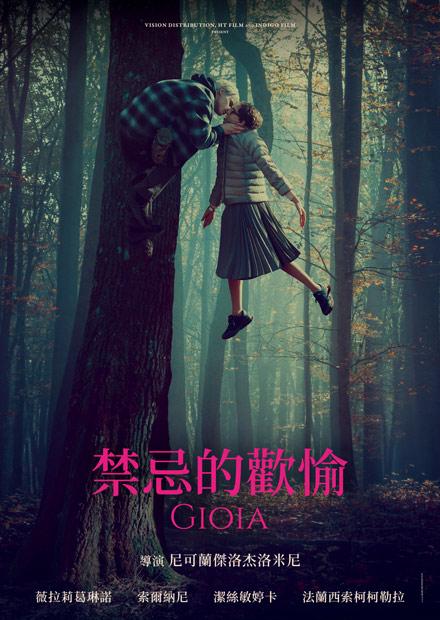 禁忌的歡愉