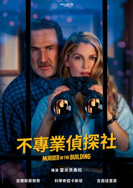 不專業偵探社