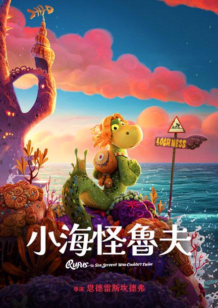 小海怪魯夫