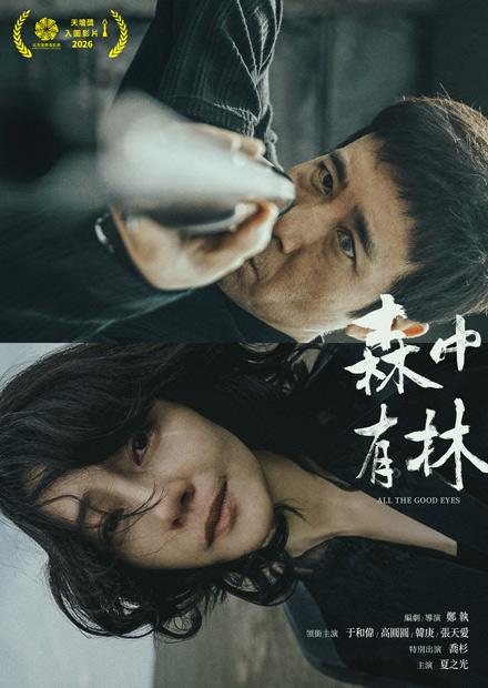 森中有林