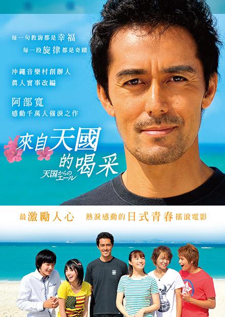 來自天國的喝采