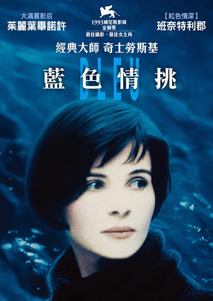 藍色情挑 經典數位修復