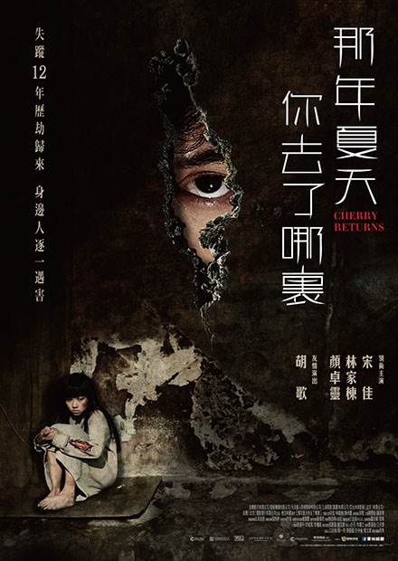 那年夏天你去了哪裏