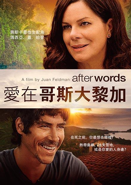 愛在哥斯大黎加