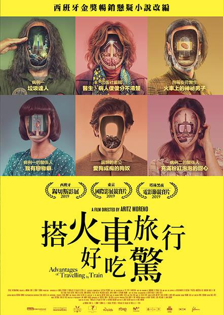 搭火車旅行好吃驚