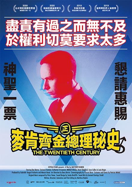 麥肯齊金總理秘史