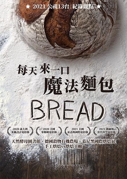 每天來一口魔法麵包