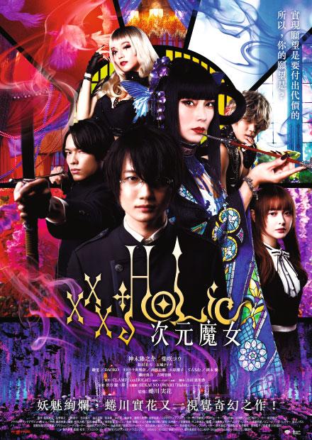xxxHOLiC次元魔女