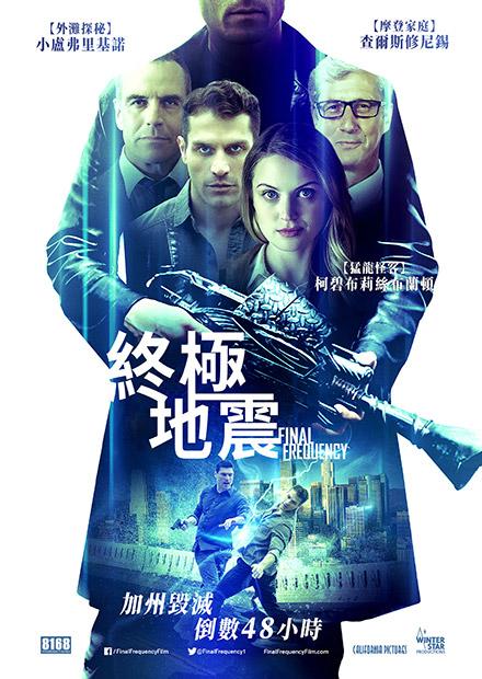 終極地震
