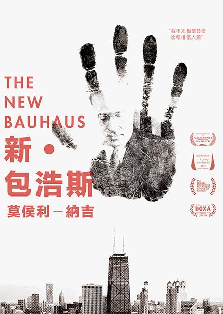新．包浩斯