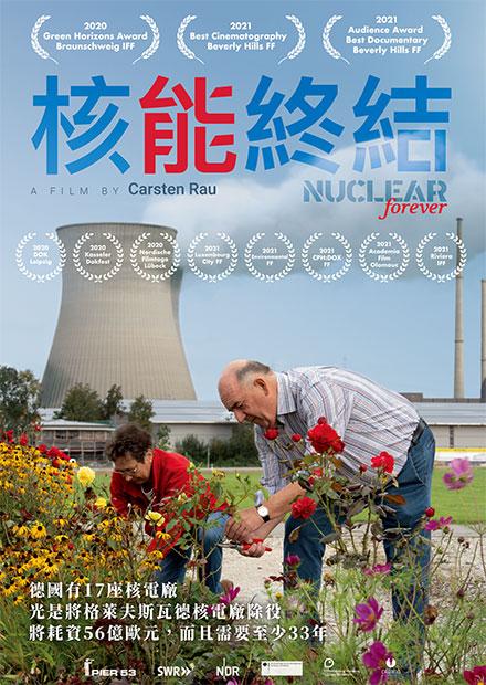 核能終結