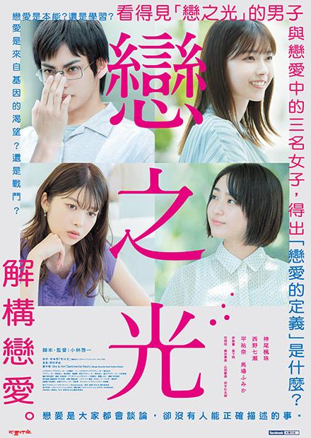 戀之光