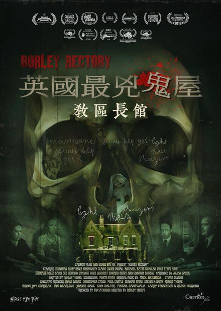 英國最兇鬼屋-教區長館