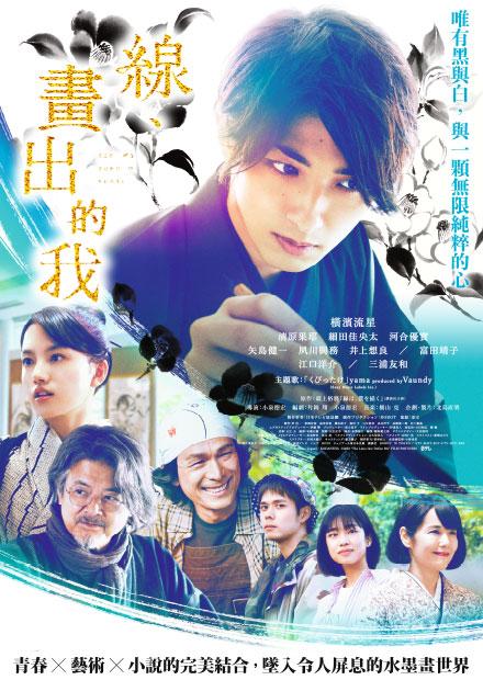 [好雷] 線，畫出的我 2022日本電影