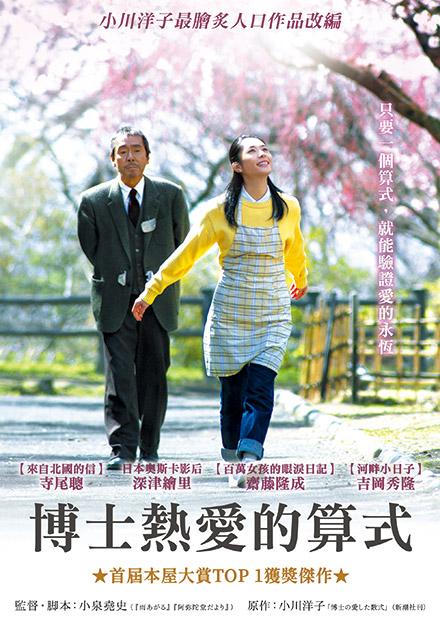 博士熱愛的算式