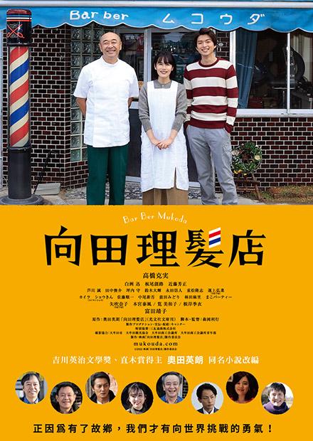 向田理髮店