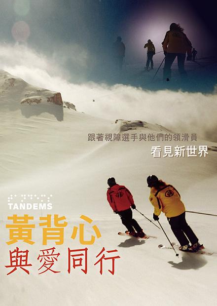 黃背心，與愛同行