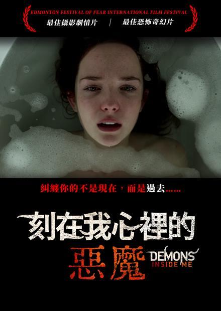 刻在我心裡的惡魔