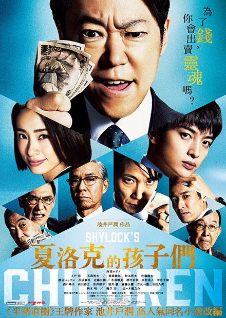 夏洛克的孩子們