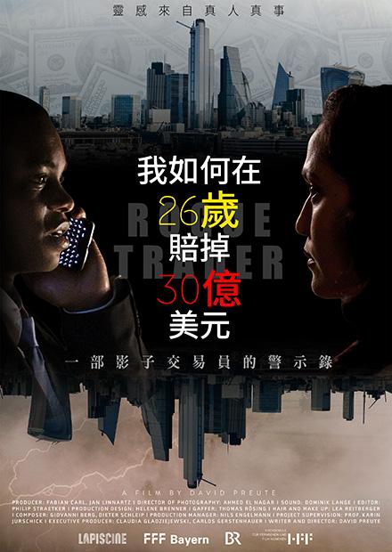 我如何在26歲賠掉30億美元