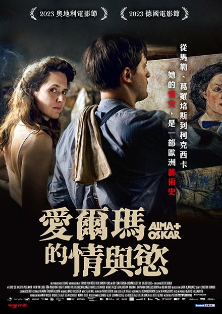 愛爾瑪的情與慾