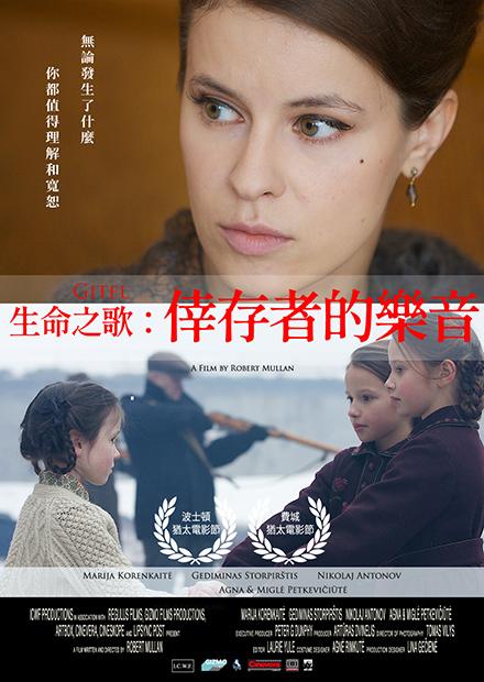 生命之歌：倖存者的樂音