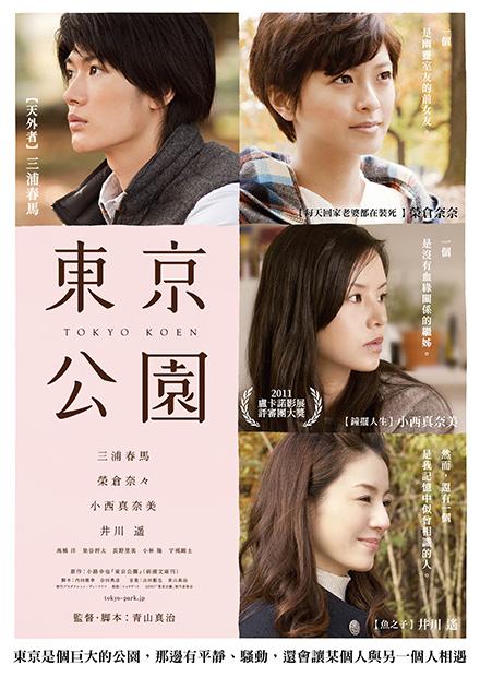 東京公園