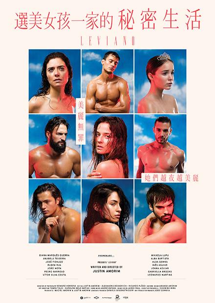 選美女孩一家的秘密生活
