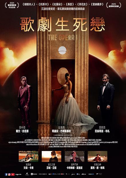 [藍光][繁中]歌劇生死戀（１０８０Ｐ）上映日期：2025-05-09