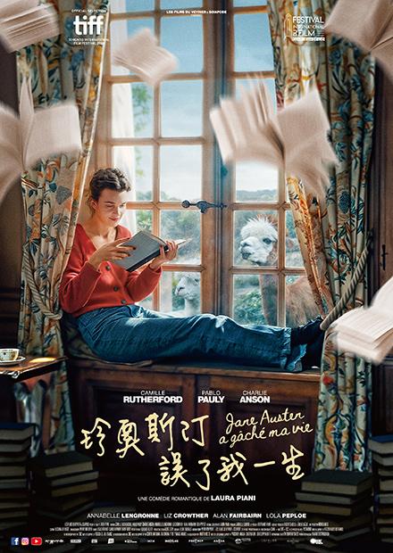 珍奧斯汀誤了我一生