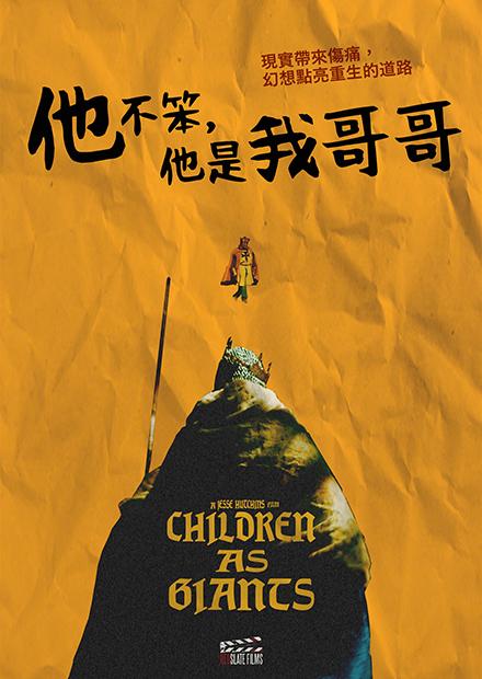 他不笨，他是我哥哥