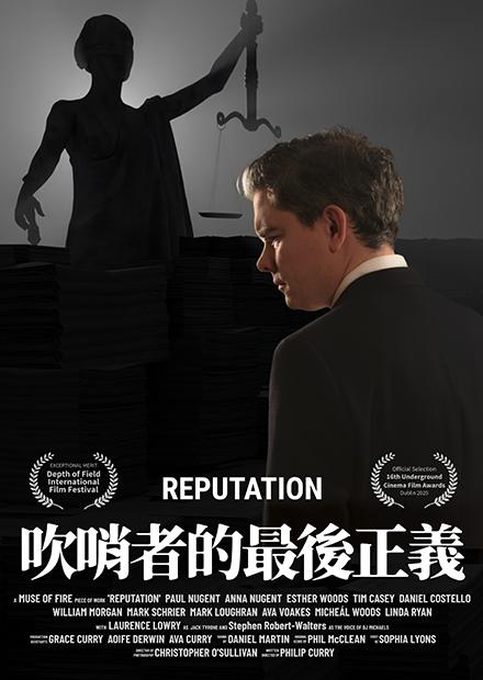 吹哨者的最後正義