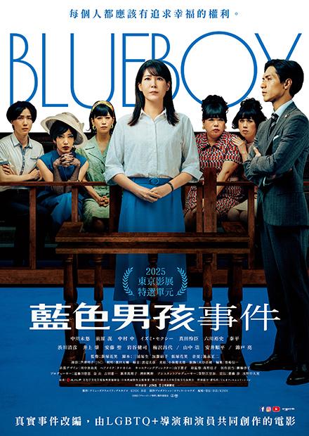 藍色男孩事件