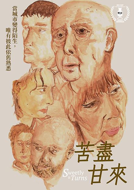 苦盡甘來