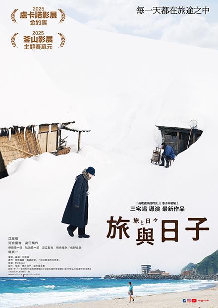 旅與日子