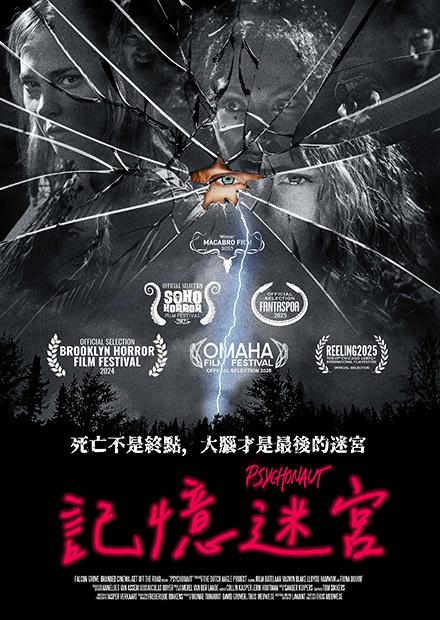 記憶迷宮