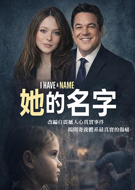 她的名字