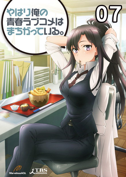 果然我的青春戀愛喜劇搞錯了