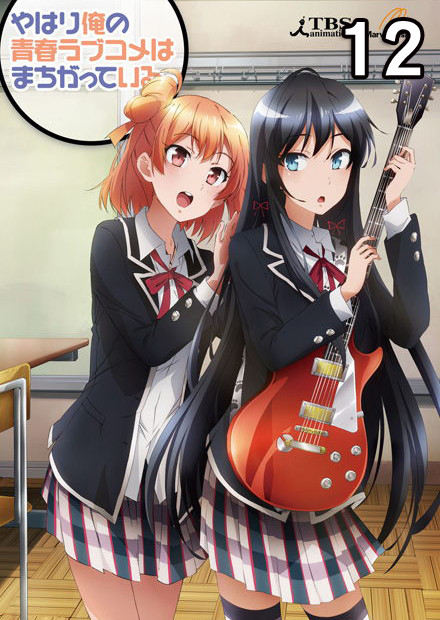 果然我的青春戀愛喜劇搞錯了