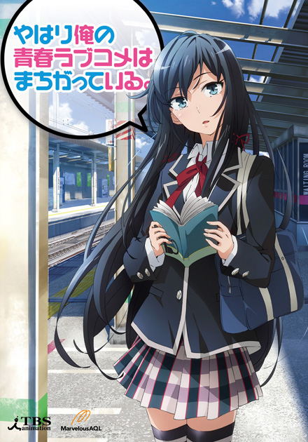 果然我的青春戀愛喜劇搞錯了