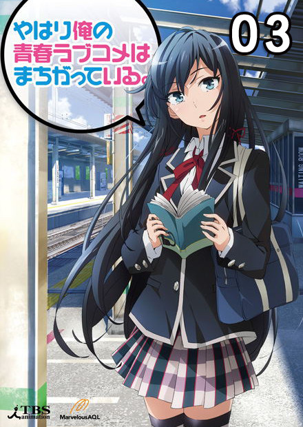 果然我的青春戀愛喜劇搞錯了