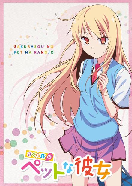 櫻花莊的寵物女孩