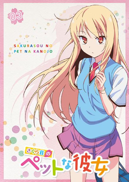 櫻花莊的寵物女孩